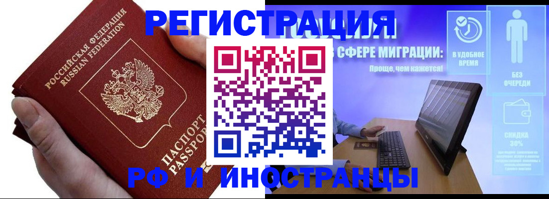 временная регистрация в квартире в Белокурихе