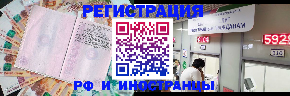 временная регистрация для всех в Белокурихе