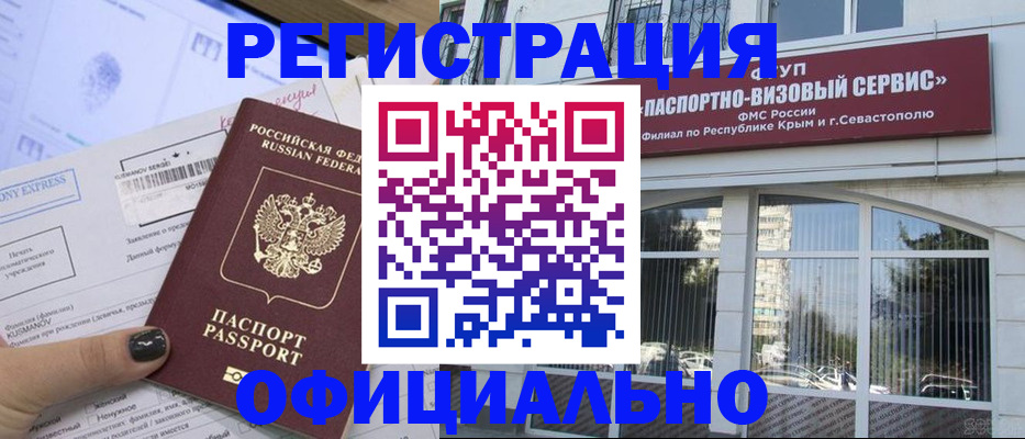 прописка поиск в Белокурихе