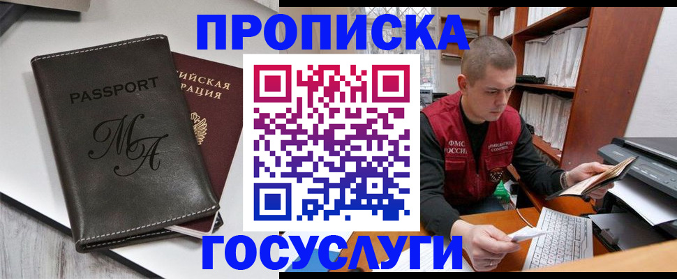 прописка паспорт в Белокурихе