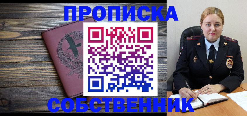 прописка для военкомата в Белокурихе