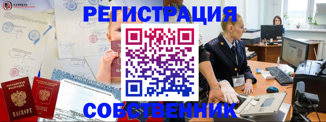 временная регистрация для всех в Белокурихе