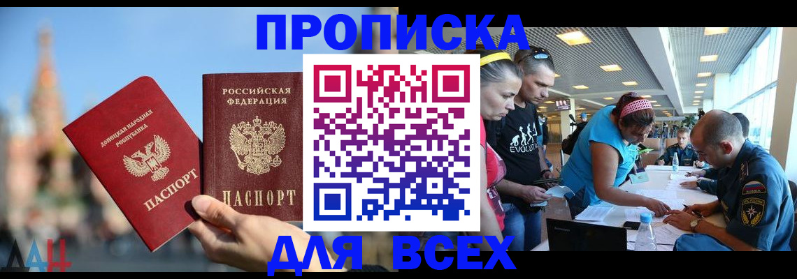 прописка гарантия в Белокурихе